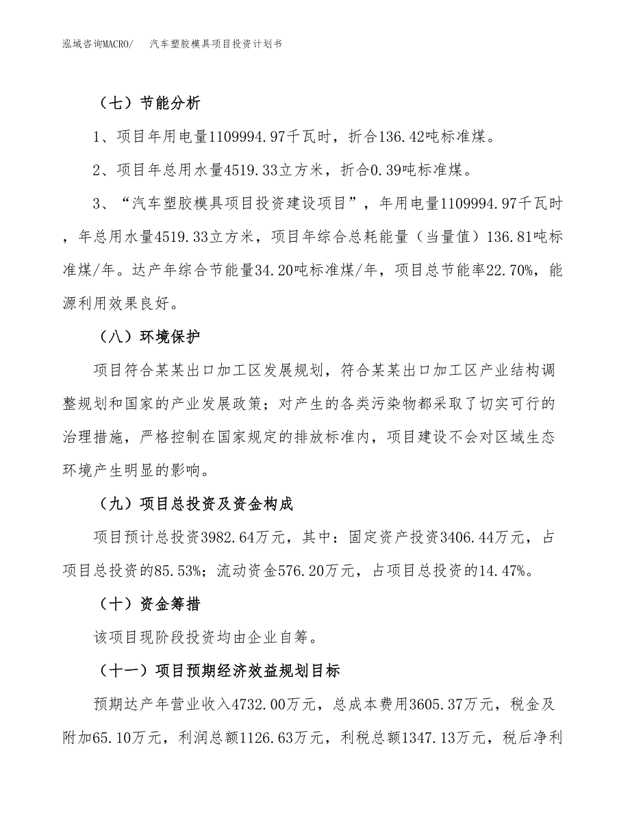 汽车塑胶模具项目投资计划书(建设方案及投资估算分析).docx_第2页