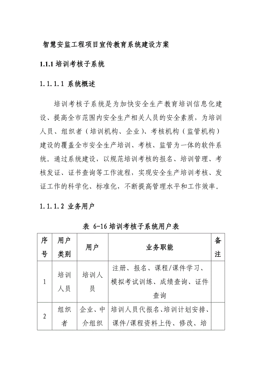 智慧安监工程项目宣传教育系统建设方案_第1页