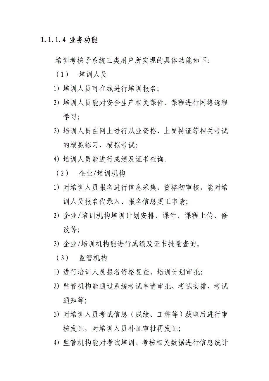 智慧安监工程项目宣传教育系统建设方案_第4页