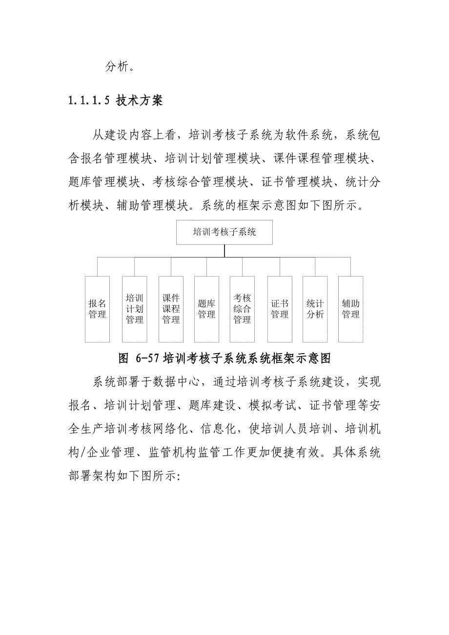 智慧安监工程项目宣传教育系统建设方案_第5页