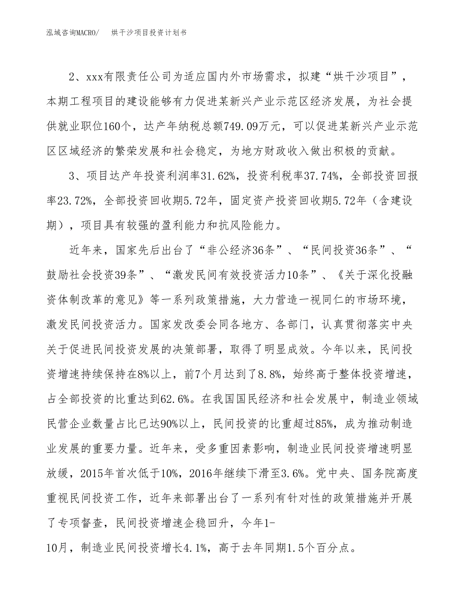 烘干沙项目投资计划书(建设方案及投资估算分析).docx_第4页