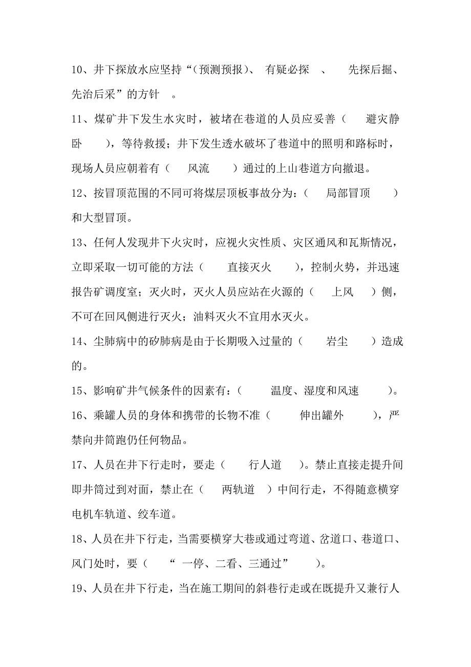 煤矿安全技术培训试卷(A)复习资料_第2页