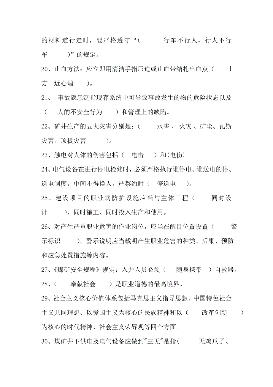 煤矿安全技术培训试卷(A)复习资料_第3页