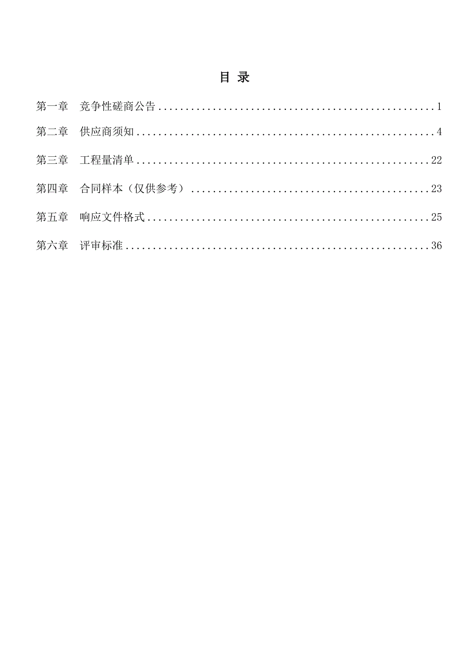 临邑县省级生态功能保护区消防设施维护工程招标文件_第2页