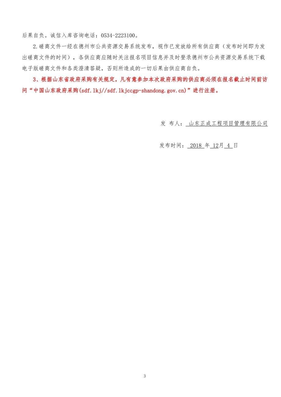 临邑县省级生态功能保护区消防设施维护工程招标文件_第5页