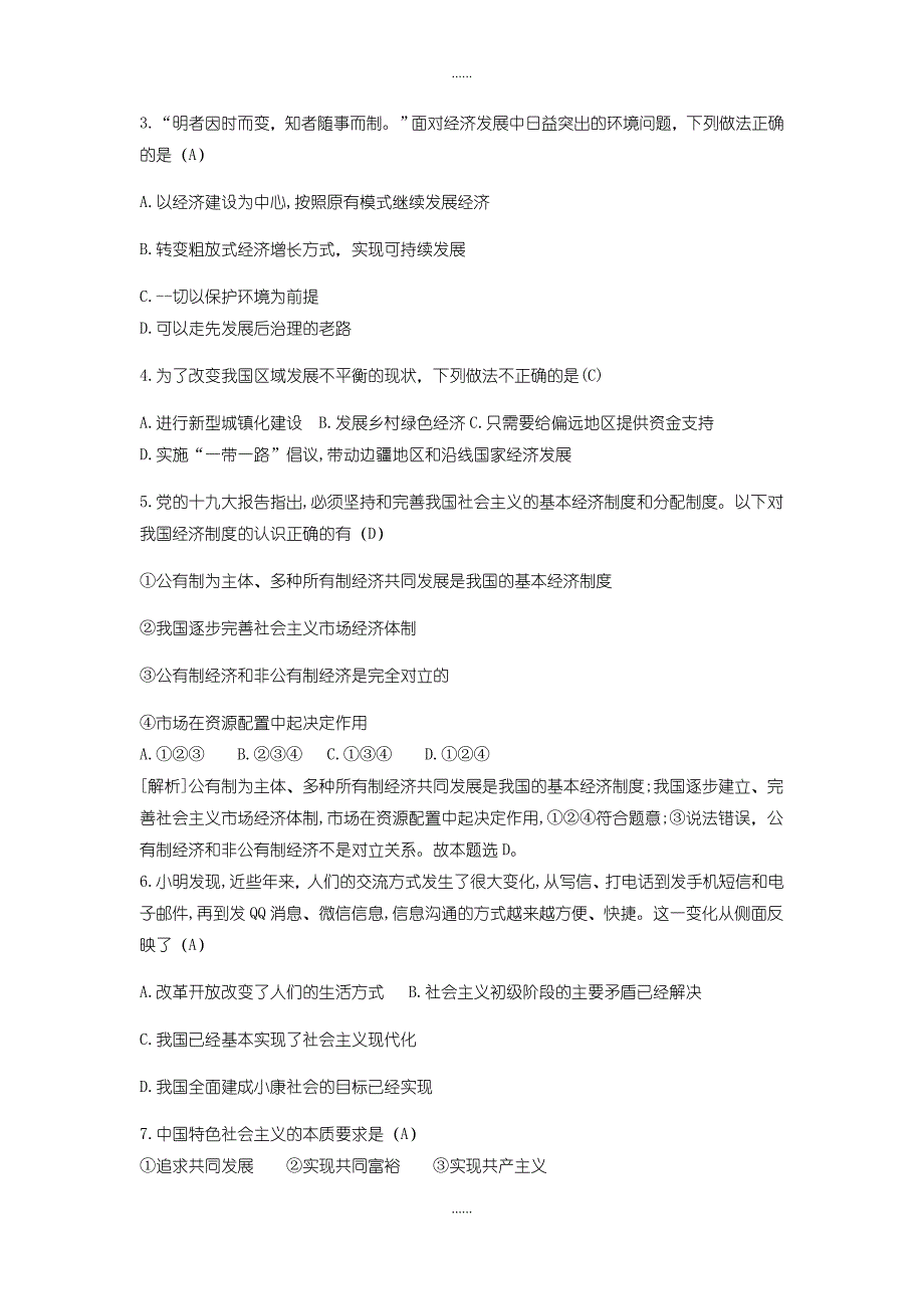 人教版九年级道德与法治上册第一单元富强与创新第一课踏上强国之路达标检测_第2页