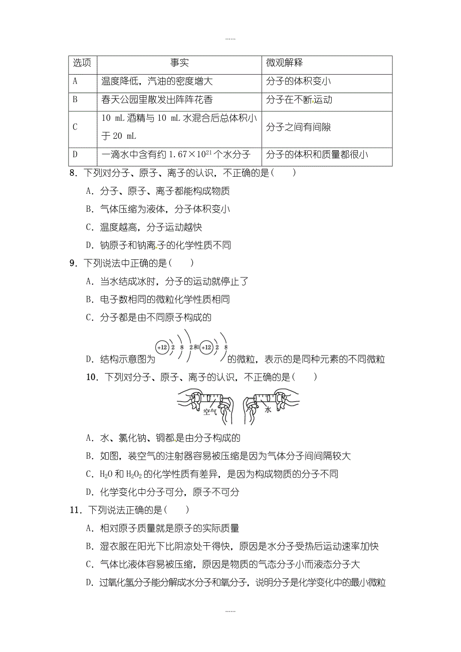 人教版九年级化学上册单元测试 第3单元 物质构成的奥秘 3含答案_第2页