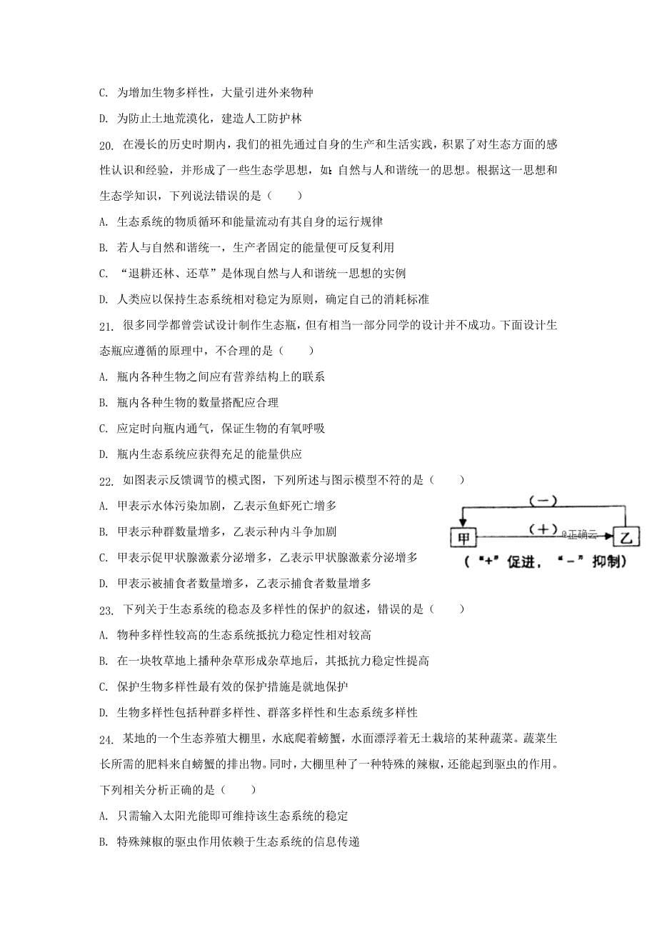 河北省邯郸市大名一中2019_2020学年高二生物12月月考试题_第5页