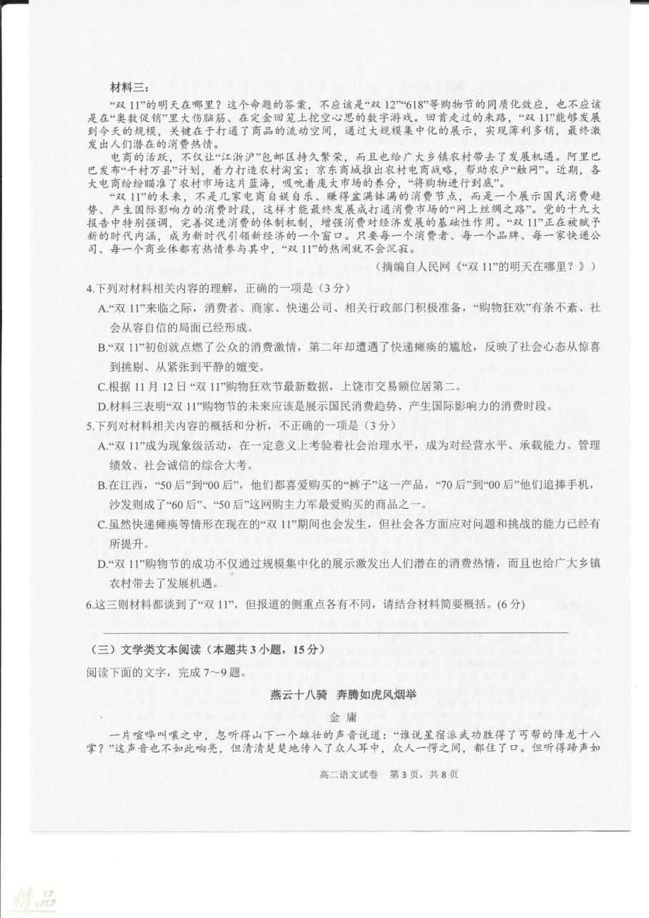 江西省上饶市2019-2020学年高二语文上学期期末考试试题_第3页