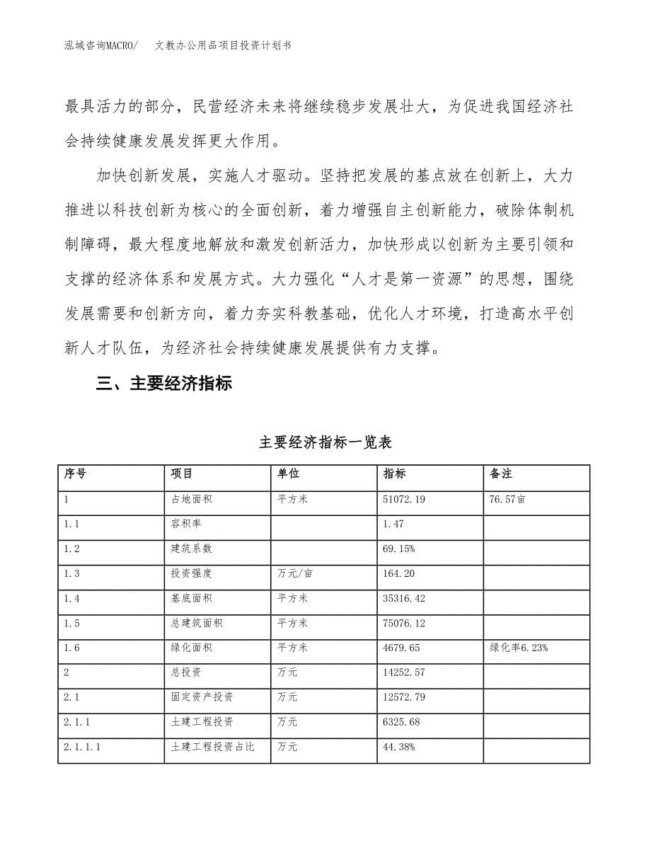 文教办公用品项目投资计划书(建设及投资估算分析).docx_第5页