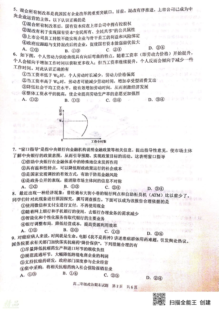湖北省2019_2020学年高二政治上学期期末考试试题_第2页