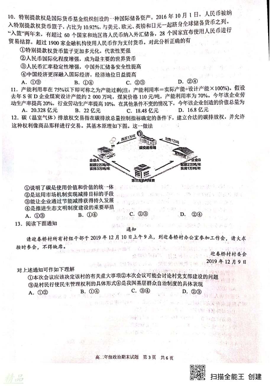 湖北省2019_2020学年高二政治上学期期末考试试题_第3页