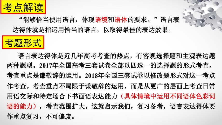 2019年高三专题复习(语言得体)_第3页