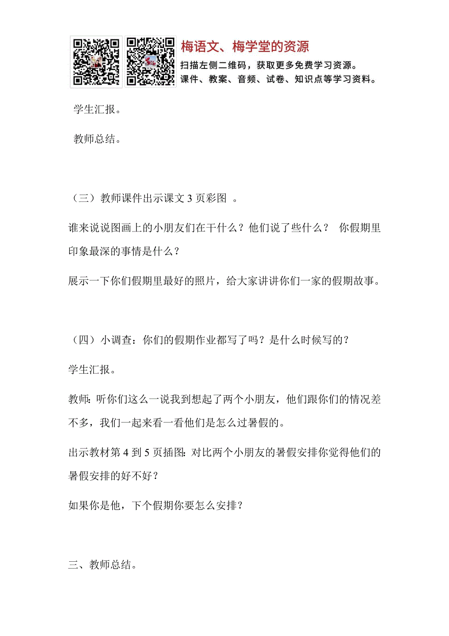 【道德与法治】人教版2年级上册教案1_第3页