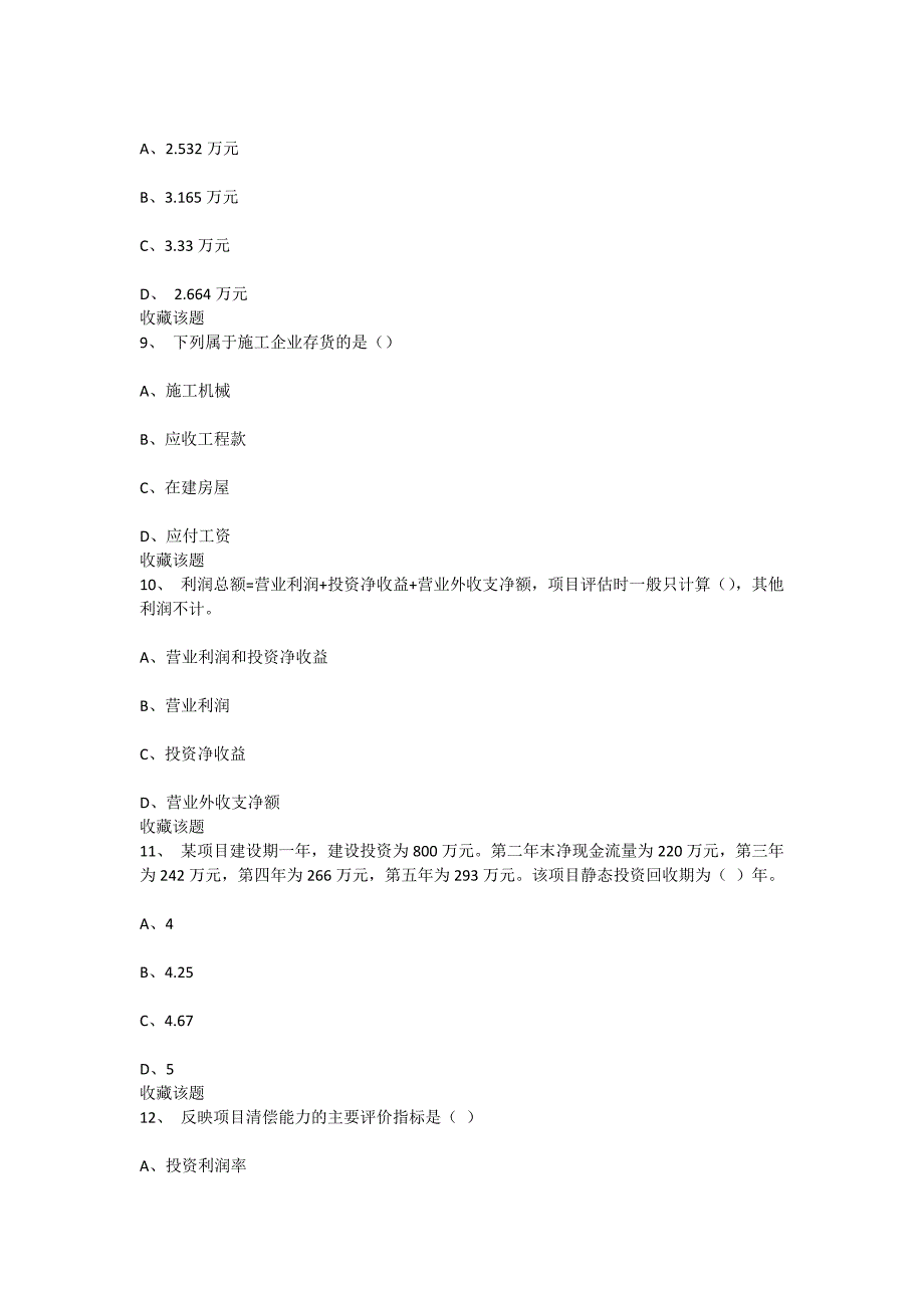 重庆大学2020年春季学期课程作业建设项目评估_第3页