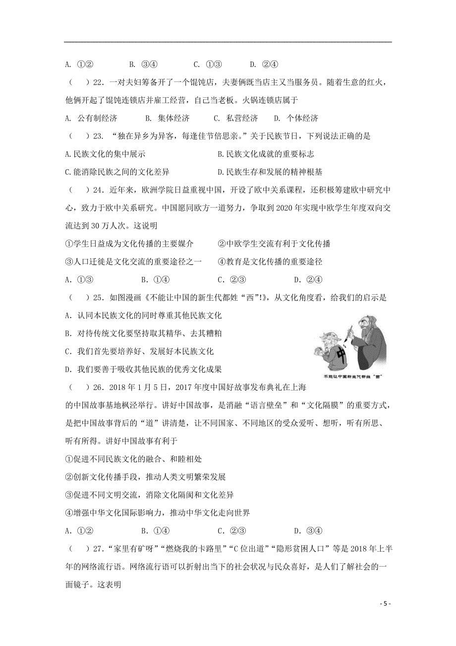 江苏省2019_2020学年高一政治上学期第二次月考试题_第5页