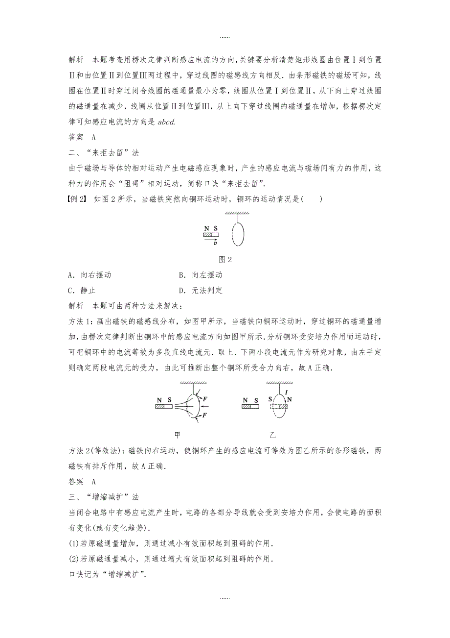 教科版高中物理选修3-2学案：第一章 电磁感应5习题课：楞次定律的应用 Word版含答案_第2页