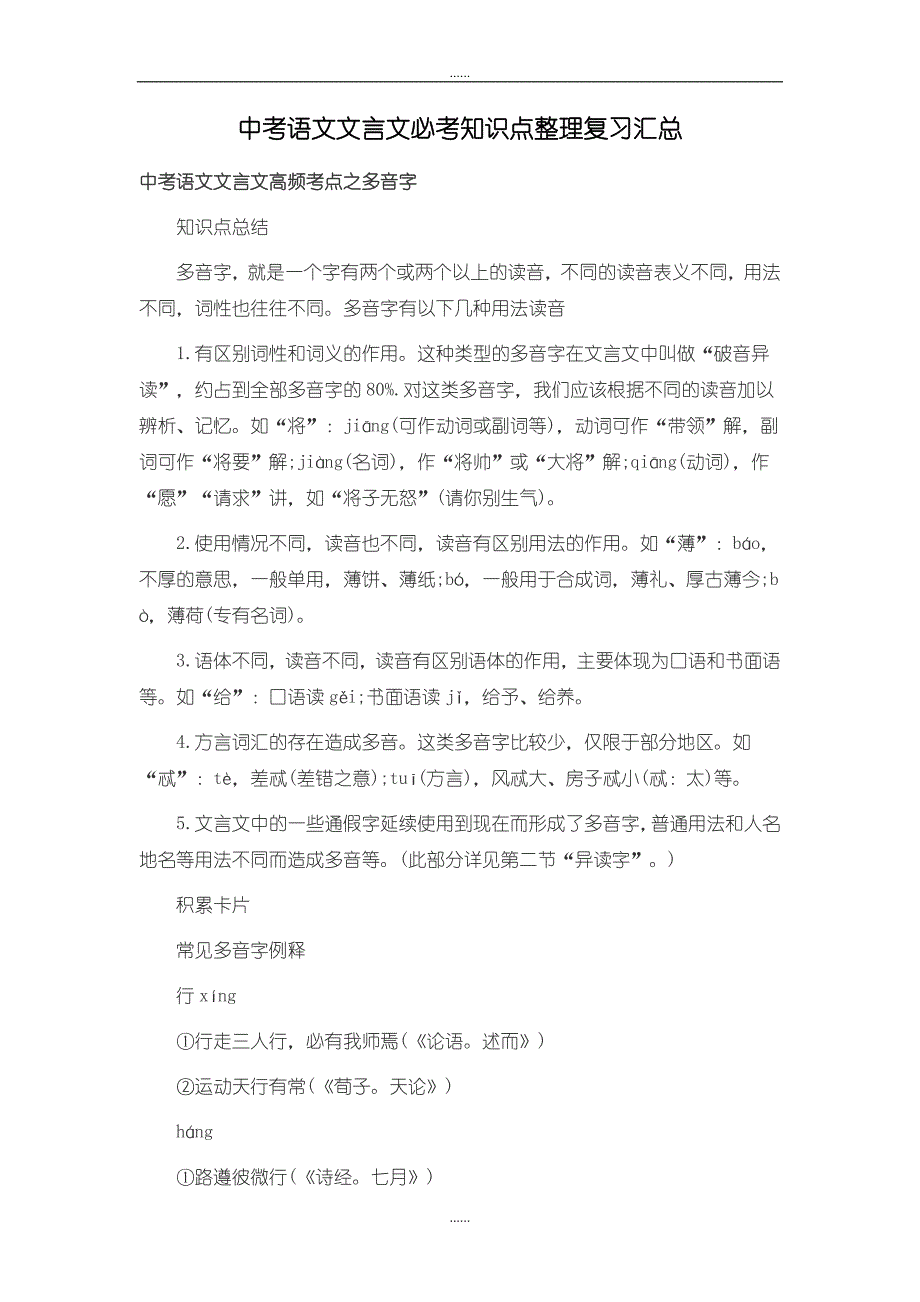 中考语文文言文必考知识点整理复习汇总_第1页