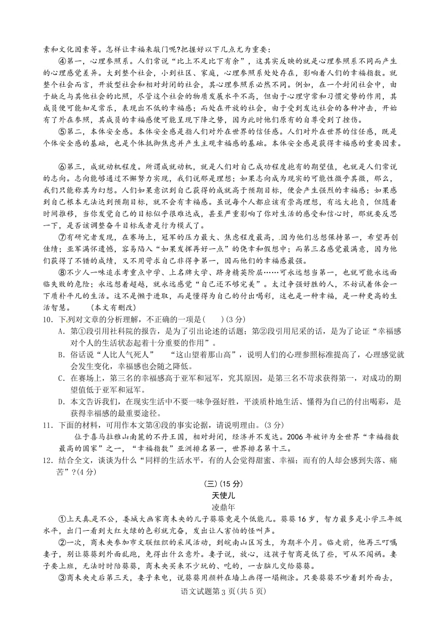 2013广东中考语文试题及答案_第3页