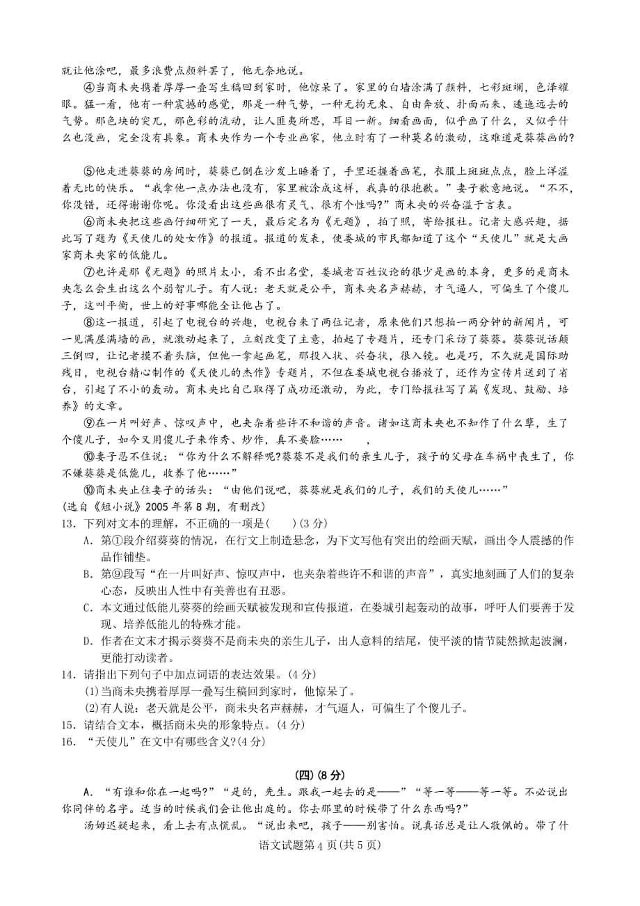 2013广东中考语文试题及答案_第4页