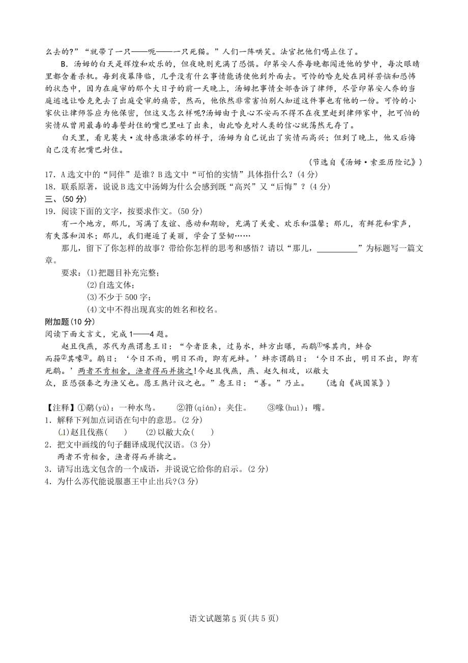 2013广东中考语文试题及答案_第5页