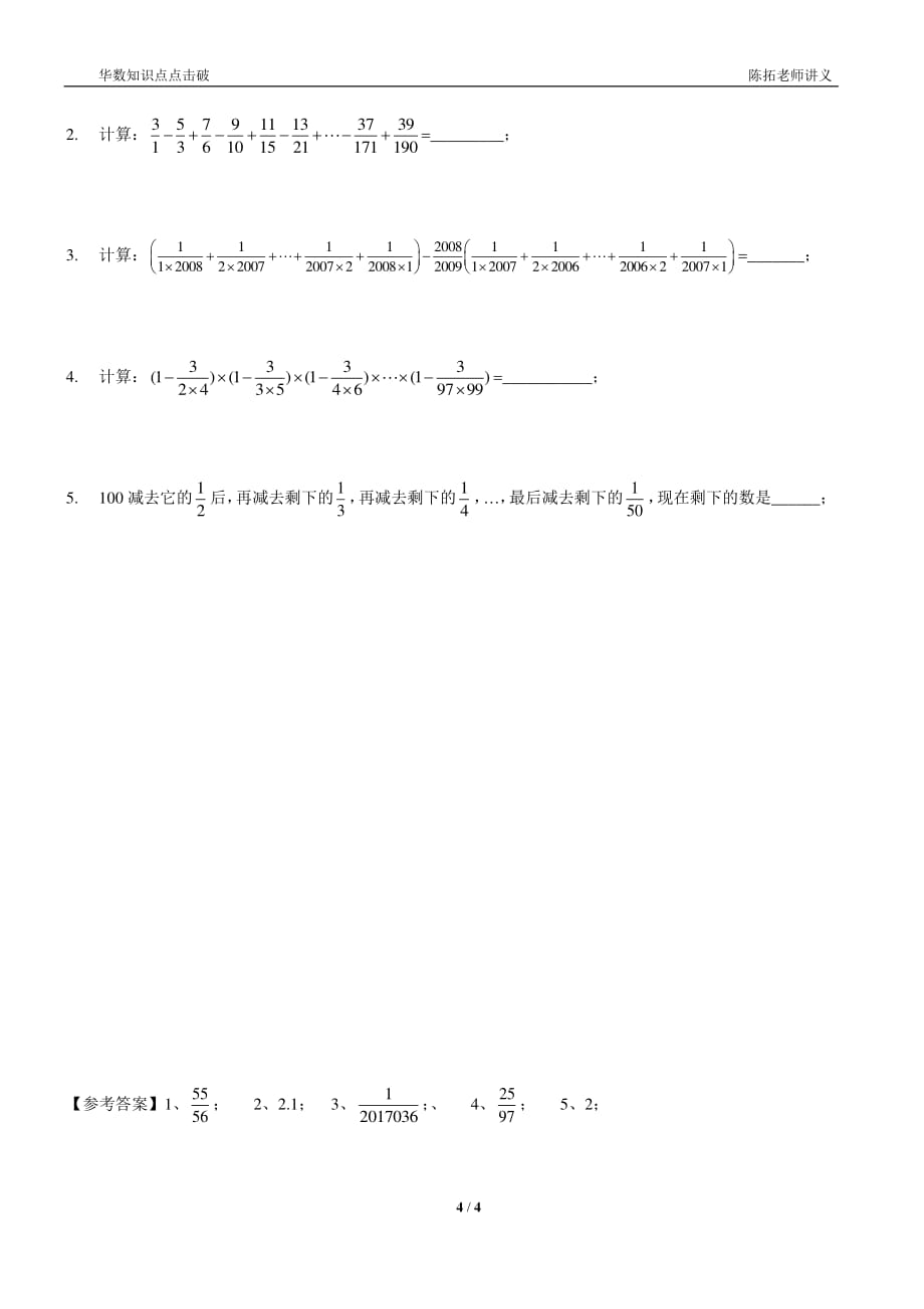 2、分数的裂项（裂和及裂积）_第4页