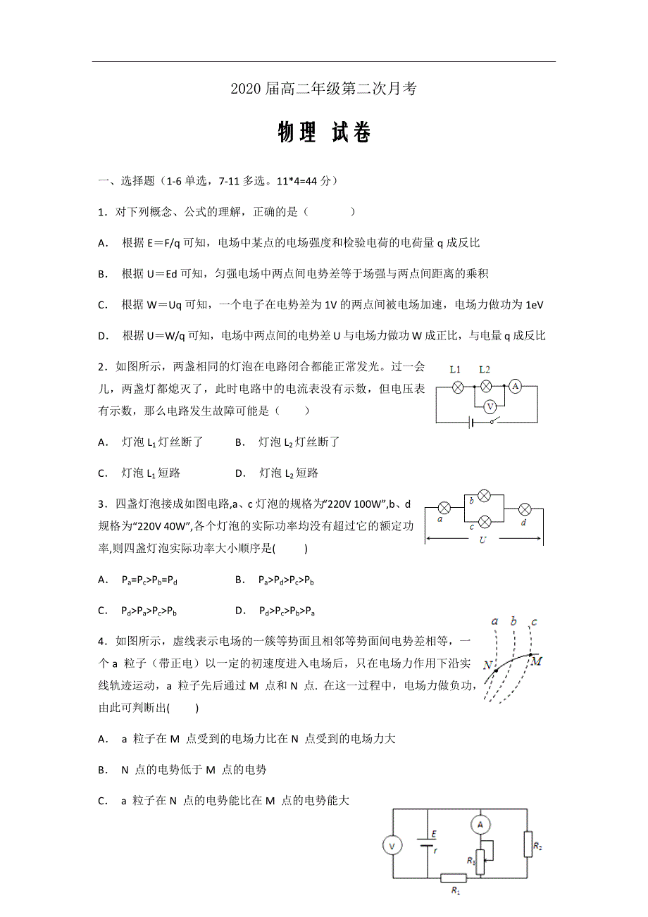 2018-2019学年江西省高二上学期第二次月考试题物理word版_第1页