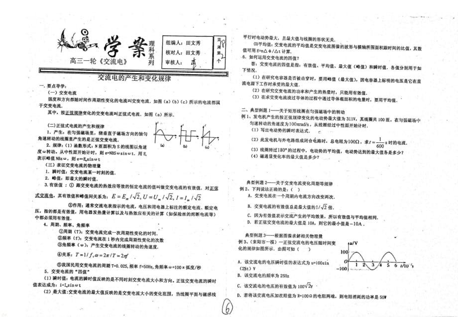 （名优专供）河北省衡水中学高三物理一轮复习交流电交流电的产生和变化规律学案_第1页