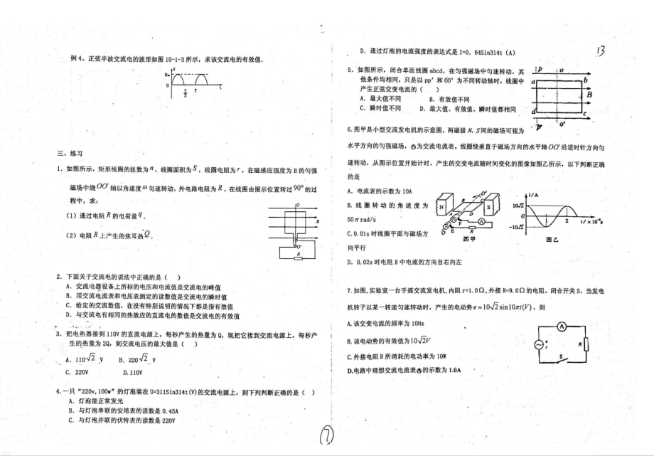 （名优专供）河北省衡水中学高三物理一轮复习交流电交流电的产生和变化规律学案_第2页