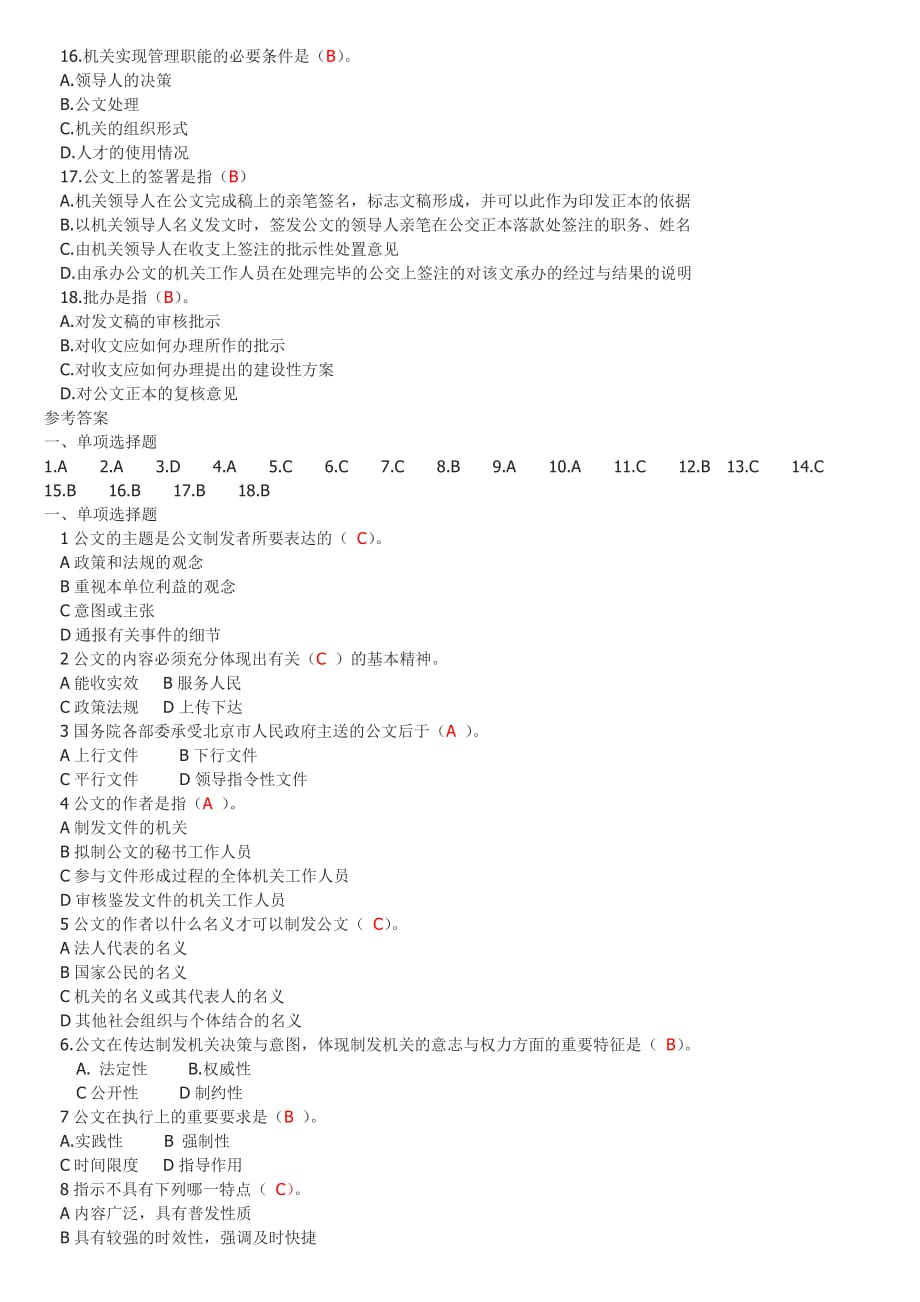 公文写作习题(单选)_第4页