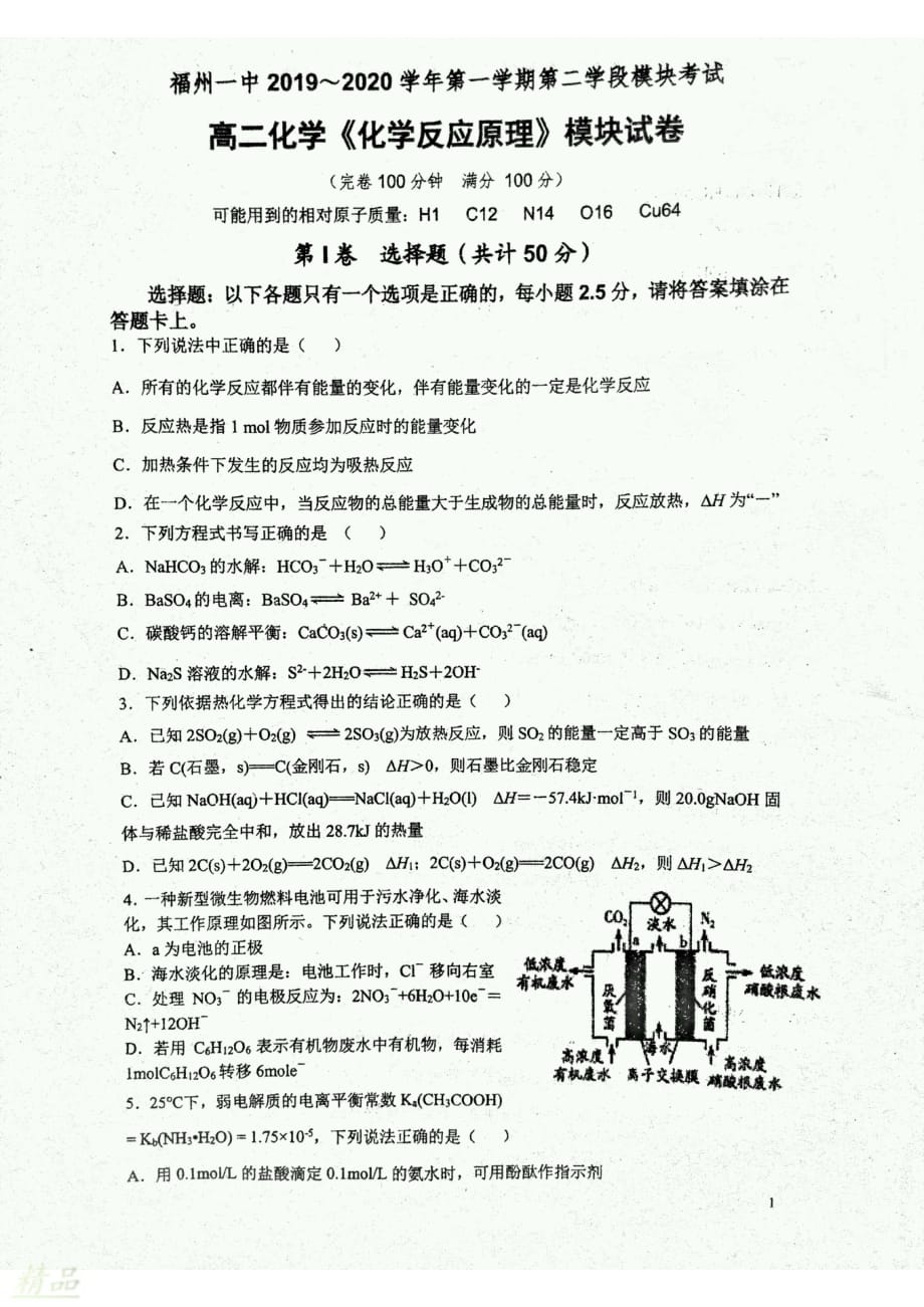 福建省2019_2020学年高二化学上学期期末考试试题_第1页