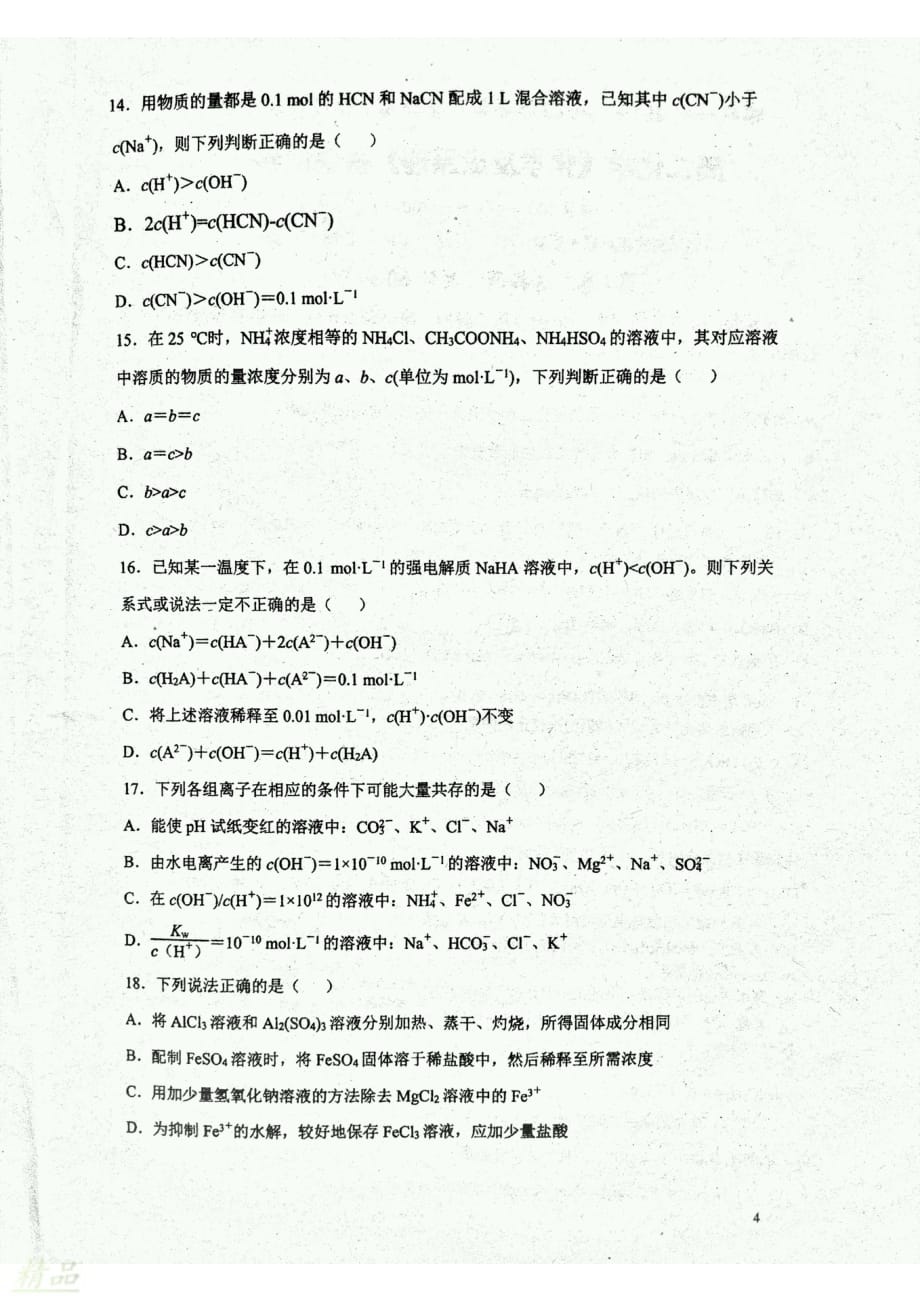 福建省2019_2020学年高二化学上学期期末考试试题_第4页