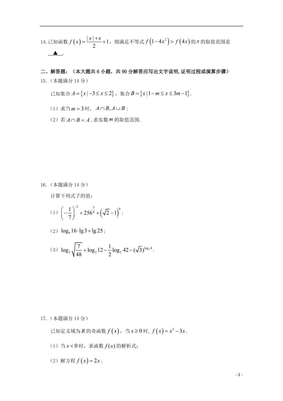 江苏省2018_2019学年高一数学上学期第一次月考试题2018110701208_第2页