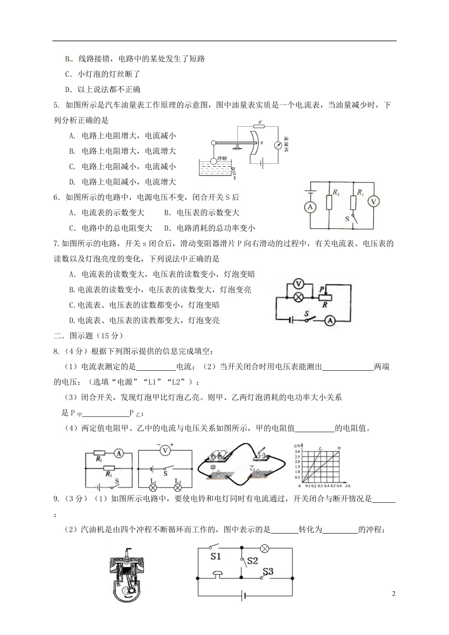 四川省资阳市乐至县2020届九年级物理上学期期末质量检测试题_第2页