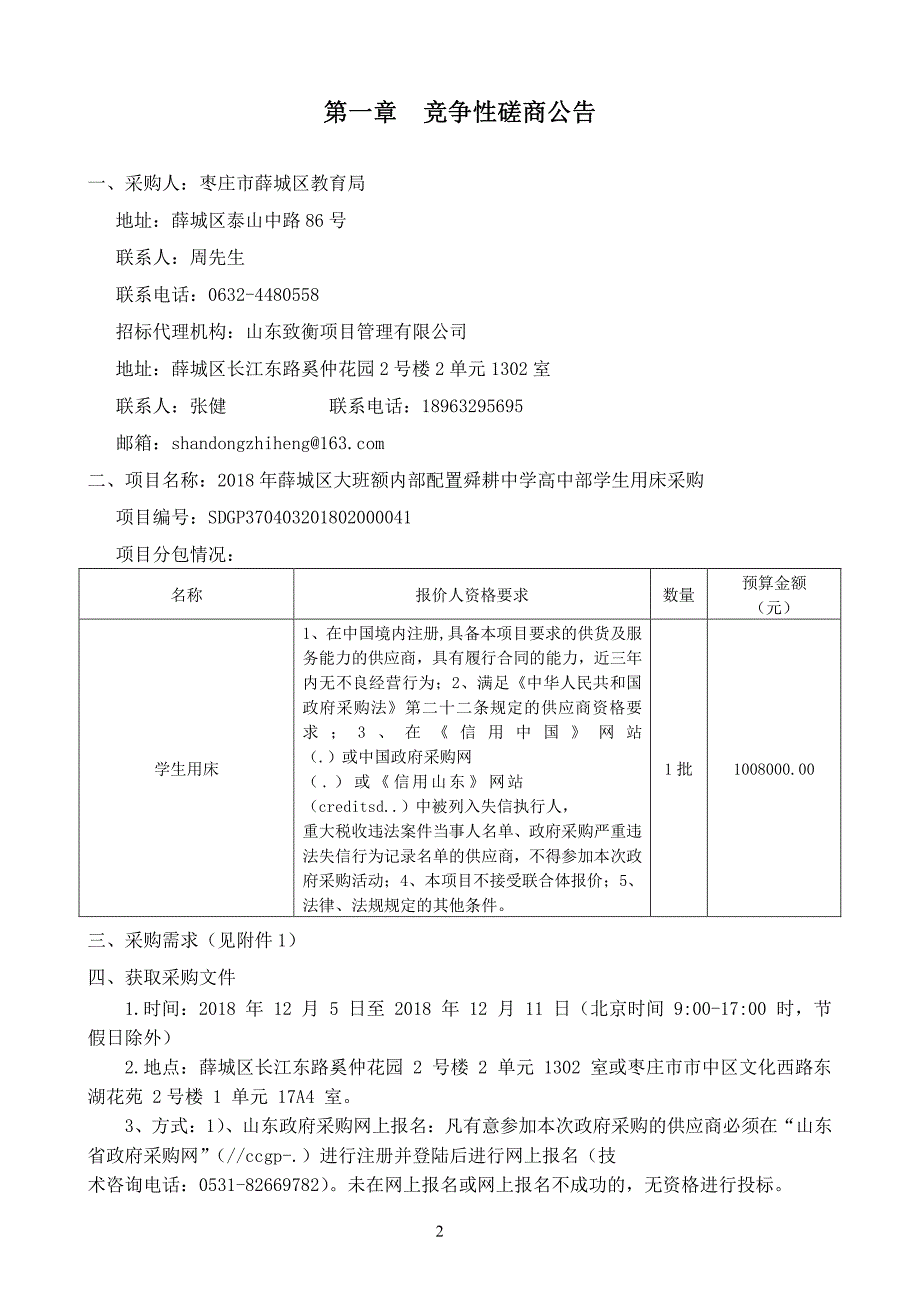 薛城区大班额内部配置舜耕中学高中部学生用床采购招标文件_第3页