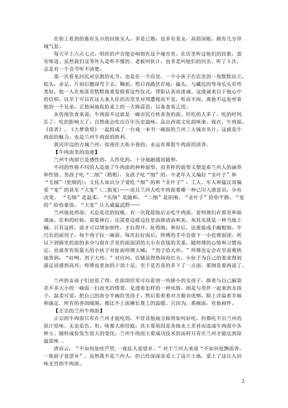 初中语文生活美文温暖的兰州牛肉面_第2页