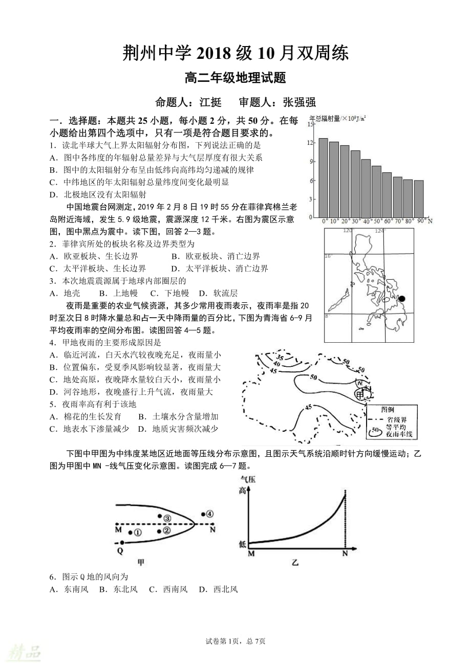 湖北剩州中学2019_2020学年高二地理上学期10月双周考试题_第1页