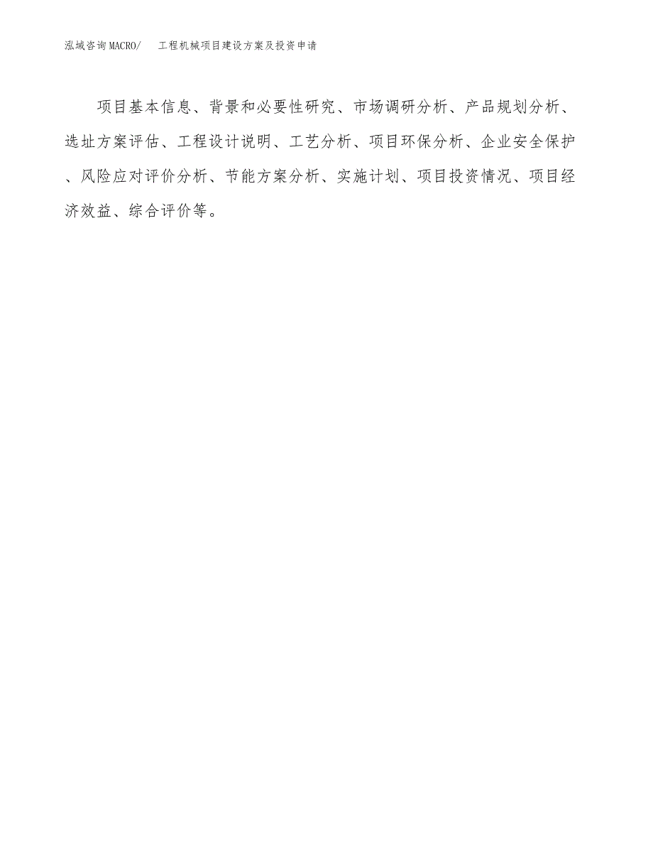 工程机械项目建设方案及投资申请_第2页