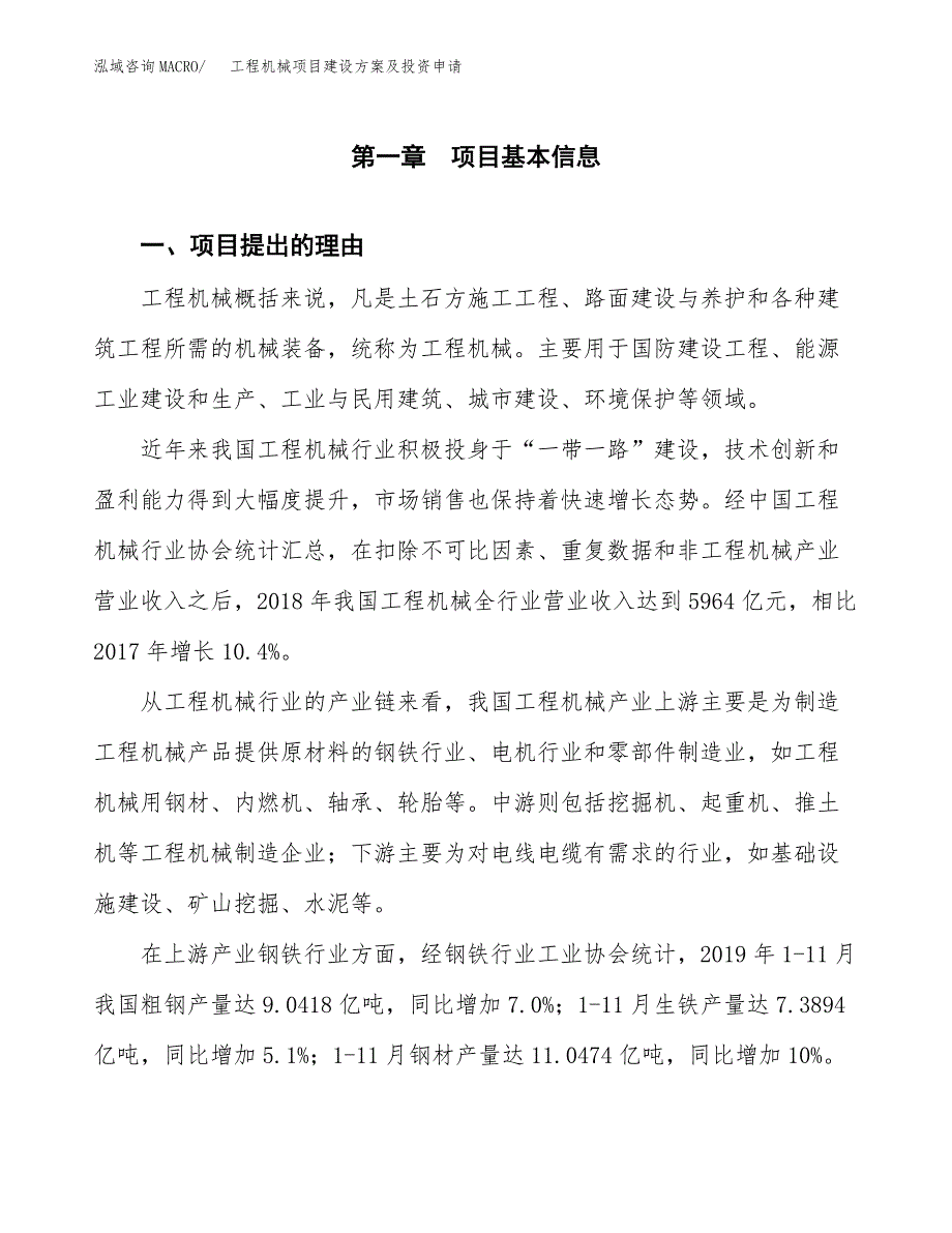 工程机械项目建设方案及投资申请_第3页