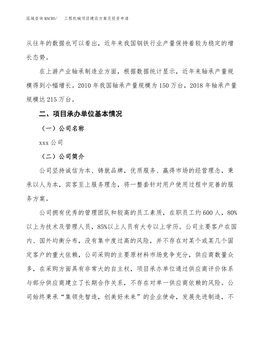 工程机械项目建设方案及投资申请_第4页