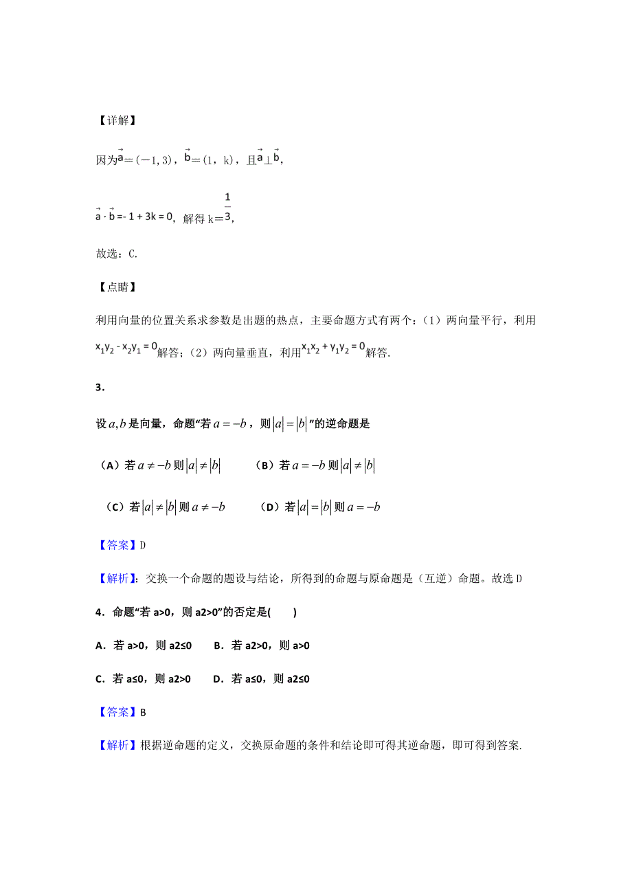 陕西省黄陵中学高二（普通班）上学期期末考试数学（文）试题（解析word版）_第2页