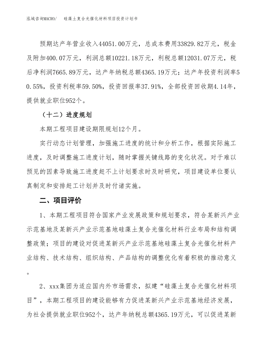 硅藻土复合光催化材料项目投资计划书(建设方案及投资估算分析).docx_第3页