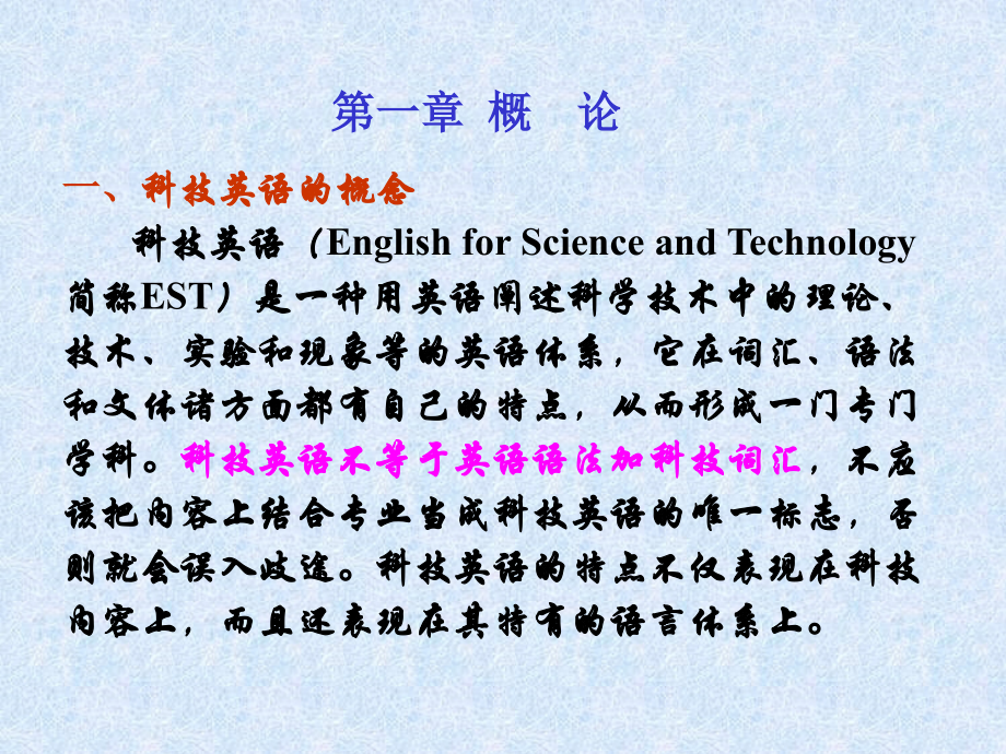 科技英语翻译方法经典课件_第3页