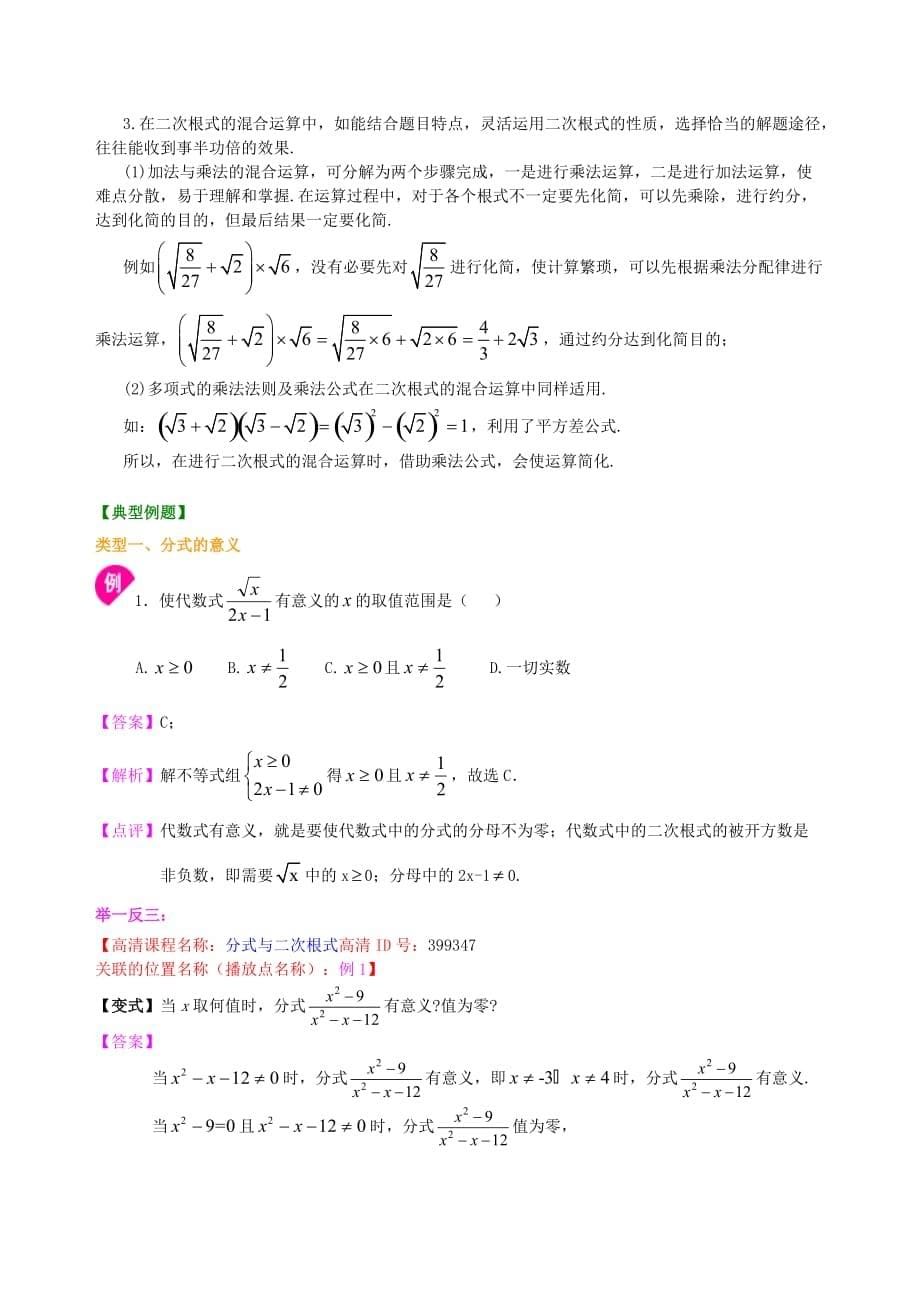 中考总复习：分式与二次根式--知识讲解(基础)_第5页