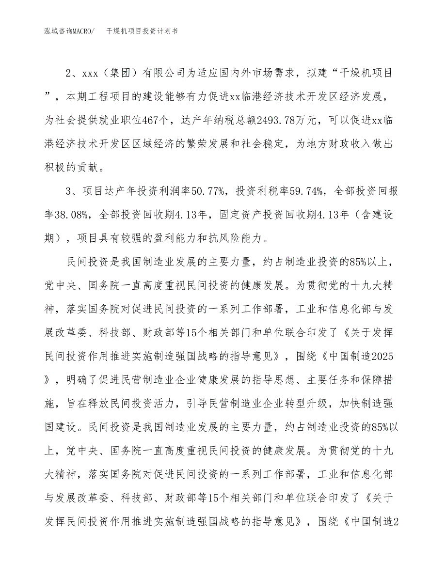 干燥机项目投资计划书(建设方案及投资估算分析).docx_第4页