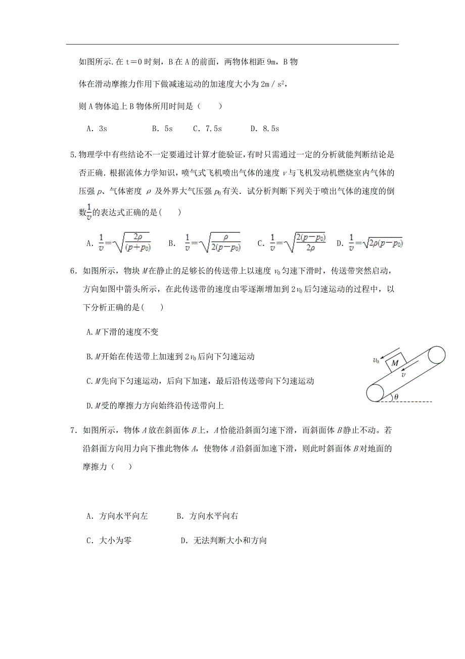 2019届江西省赣州市五校协作体高三上学期期中考试物理试题Word版_第2页