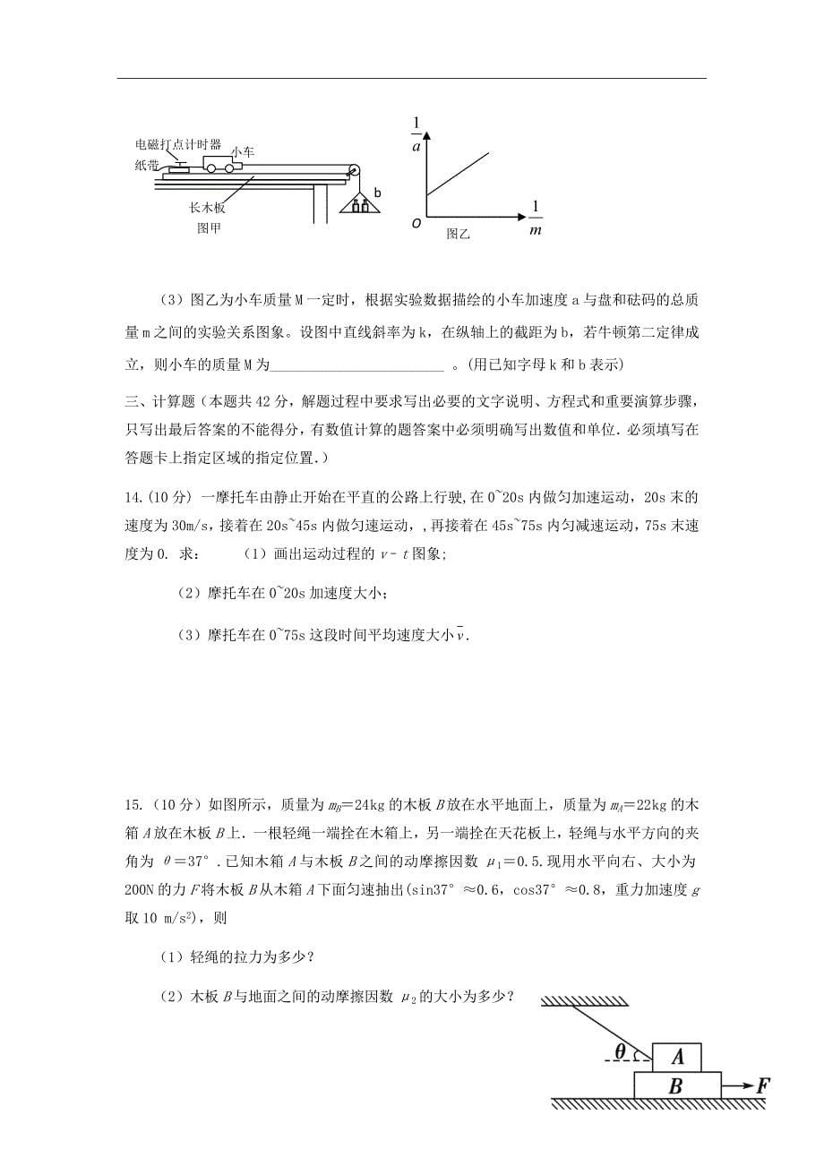 2019届江西省赣州市五校协作体高三上学期期中考试物理试题Word版_第5页