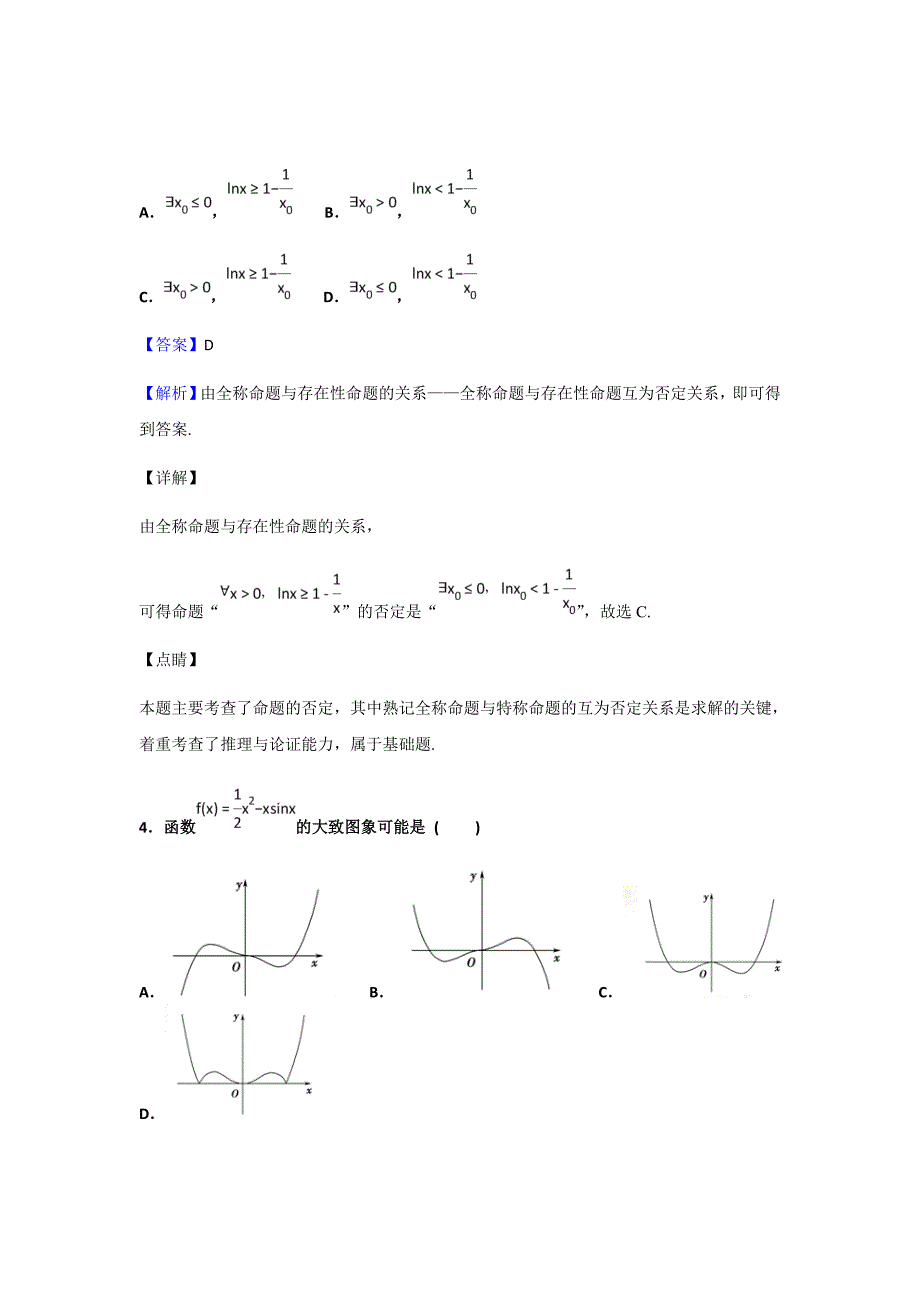 2019届河南省许昌高级中学高三复习诊断（二）数学（文）试题（解析word版）_第2页