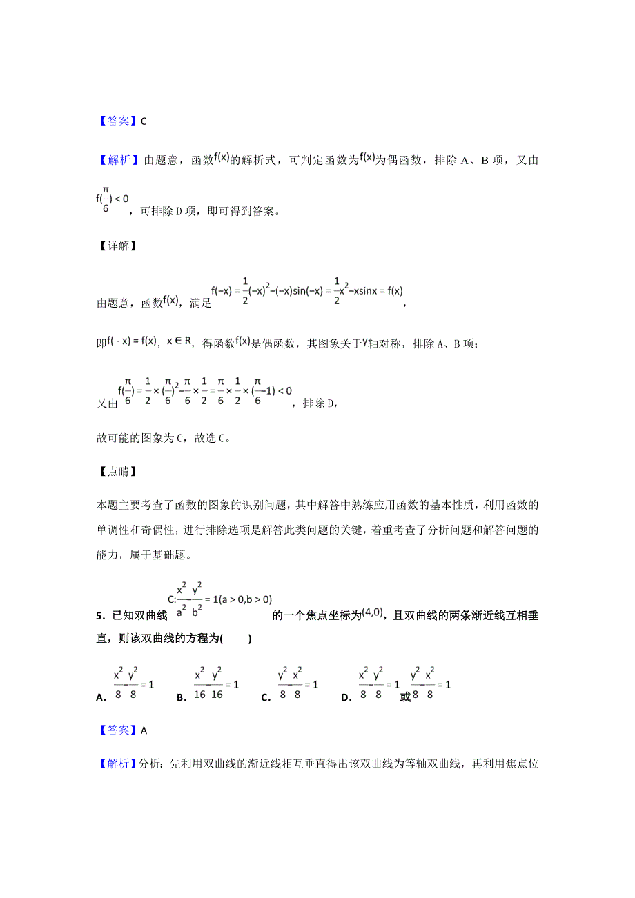 2019届河南省许昌高级中学高三复习诊断（二）数学（文）试题（解析word版）_第3页