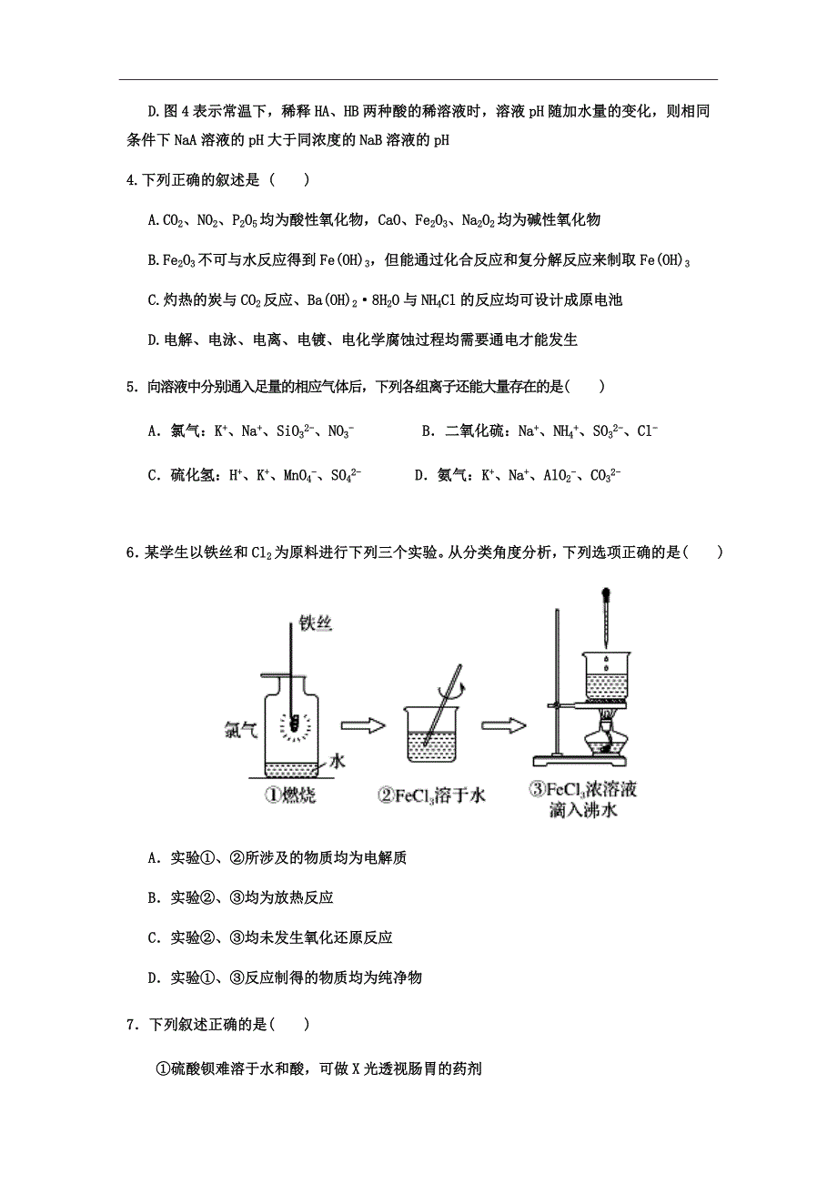 2019届江西省抚州市学高三11月月考化学试题Word版_第2页